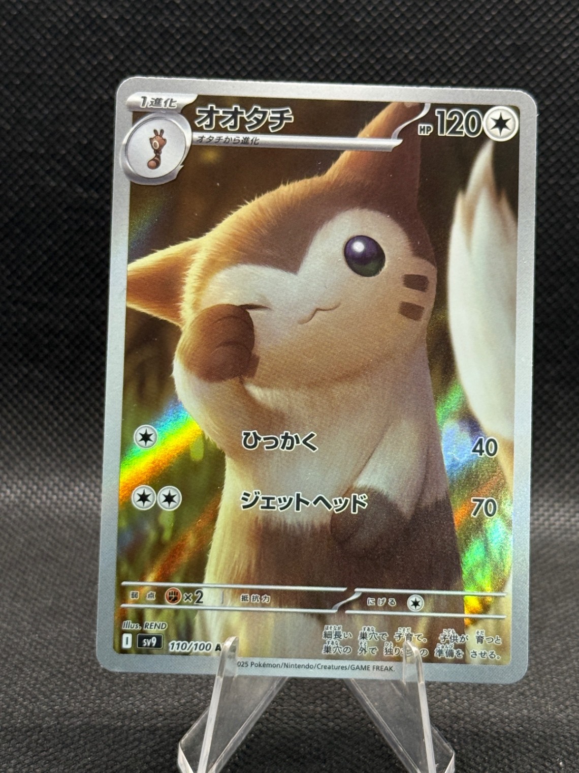 Furret - Art Rare SV9: Battle Partners SV9 110/100 NM