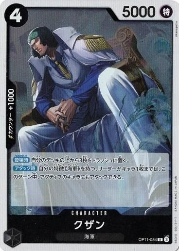 Kuzan OP11-084 R A Fist of Divine Speed One Piece card game Japanese