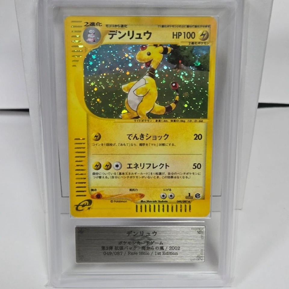 Ampharos Expedition Base Set 049/087 Japanese ARS10 PokemonSingle Rare Official - Image 2 of 3