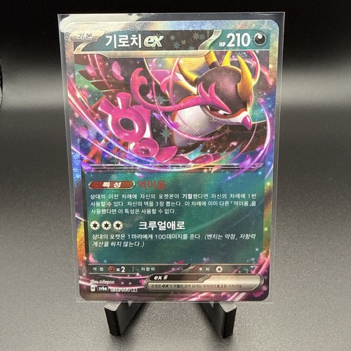 Pokemon Fezandipiti ex 38/64 Korean Night Wanderer SV6a NM Near Mint
