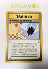 Koga's Ninja Trick Banned ART 1999 Japanese Pokemon Gym 2 Challenge Card TCG