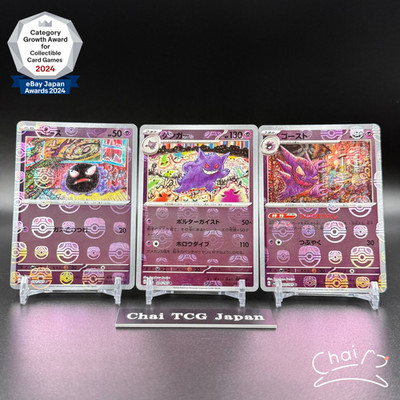 Gengar Gastly Haunter Master Ball Mirror Set Pokemon Card 151