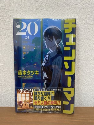 Chainsaw Man Volume 20 Vol.20 Newly Issue JUMP Comic Manga