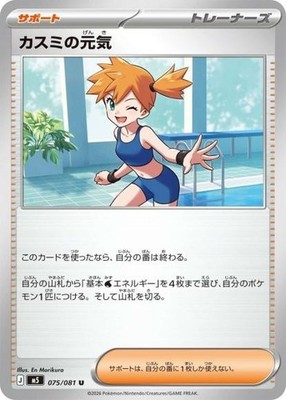 Pokemon Karte M5 075/081 Misty's Spirit U Abyss Eye