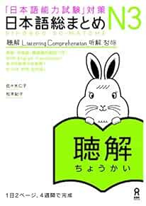For JLPT NIHONGO SO-MATOME N3 Listening comprehension+CD Japan Book book form JP