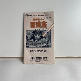 Takahashi Meijin s Adventure Island No Box With Manual FC2134  Nintendo Famicom