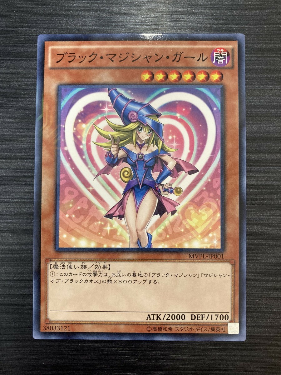 Yu-Gi-Oh Dark Magician Girl MVPL-JP001 KC Rare Japanese YuGiOh! ID