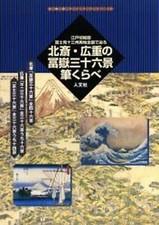 Hokusai ukiyo-e design sketch art book tattoo JAPANESE
