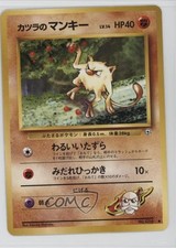 Blaine's Mankey Japanese Pokemon Gym Expansion 2: Challenge from the Darkness