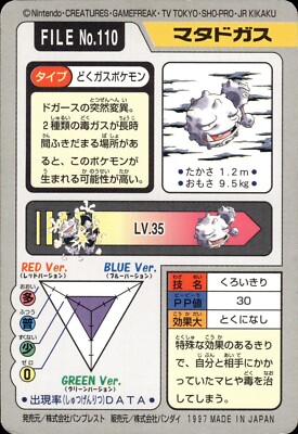 _co.1997♡ Weezing Carddass 1997 Vintage Pokemon Pocket Monsters Vending Card