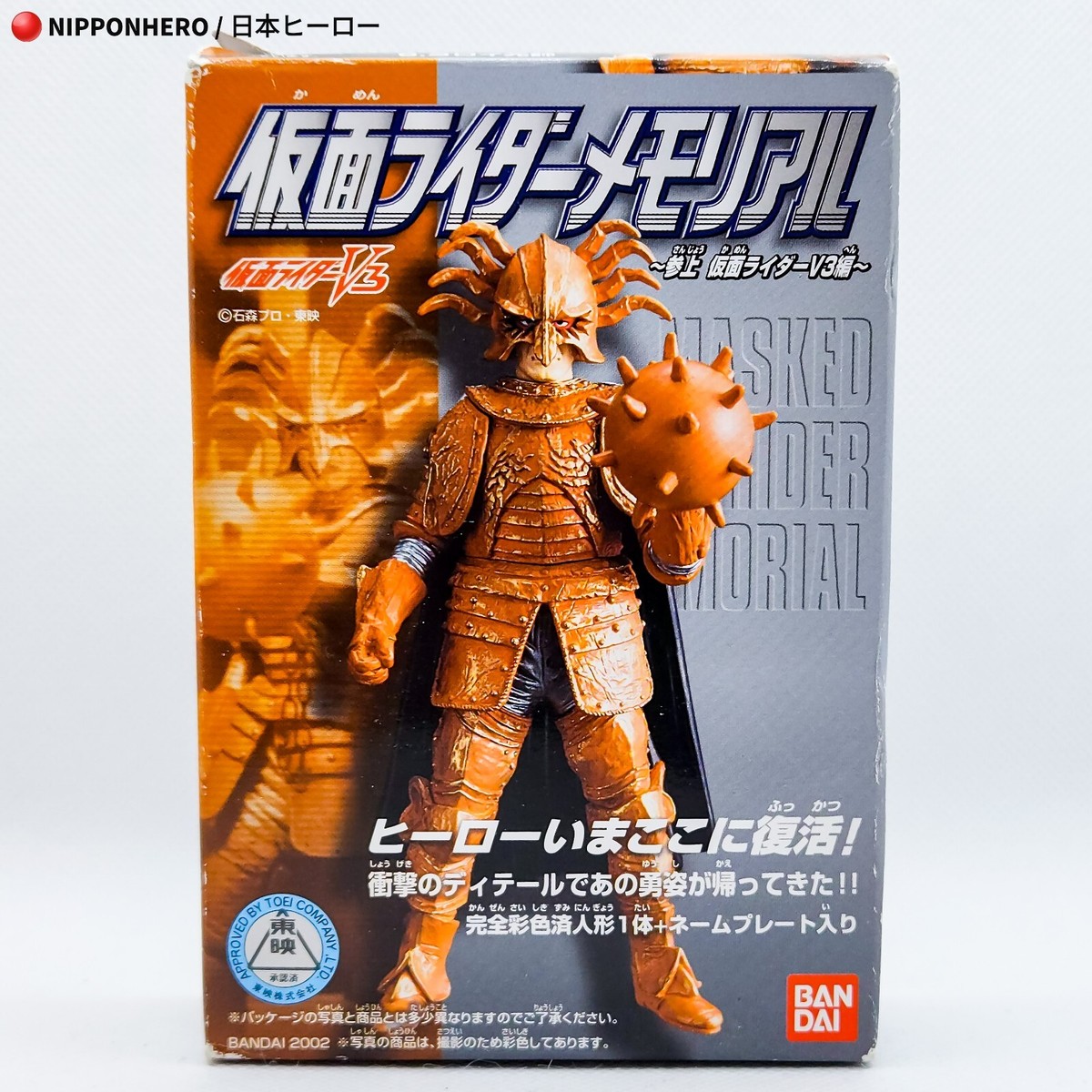 Kamen Rider V3 DESTRON GENERAL YOROI ZARIGARNA KAIJIN Memorial