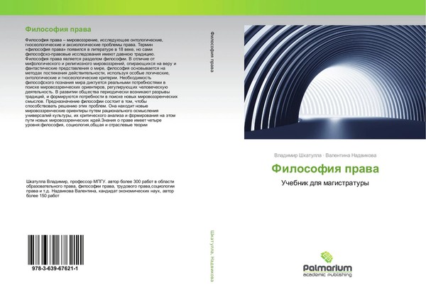 Vladimir Shkatulla (U. A.) | Filosofiq Prawa | Taschenbuch | Russisch (2017)-image