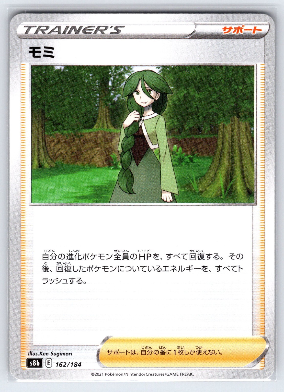 Cheryl 162/184 VMAX Climax s8b Japanese Pokemon Card Trainer - Nm