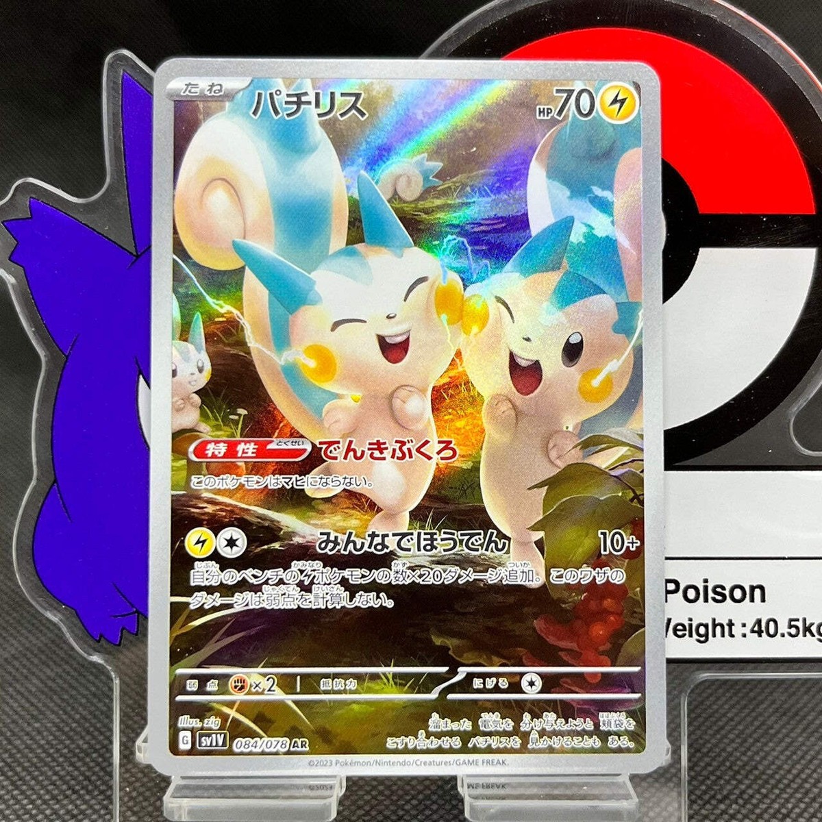 ★PSA10★【パチリス/AR/SV1V】PACHIRISU 084/078 Pokemon card “Pachirisu” sv1V 084/078 Japanese Ver (AR) – K-TCG