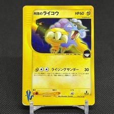 Rocket's Raikou 094/141 VS 2001 HP60 1st Edition Japanese Pokemon Card #ED63