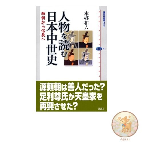 Reading the People: Japanese Medieval History - From Yoritomo to Nobunaga