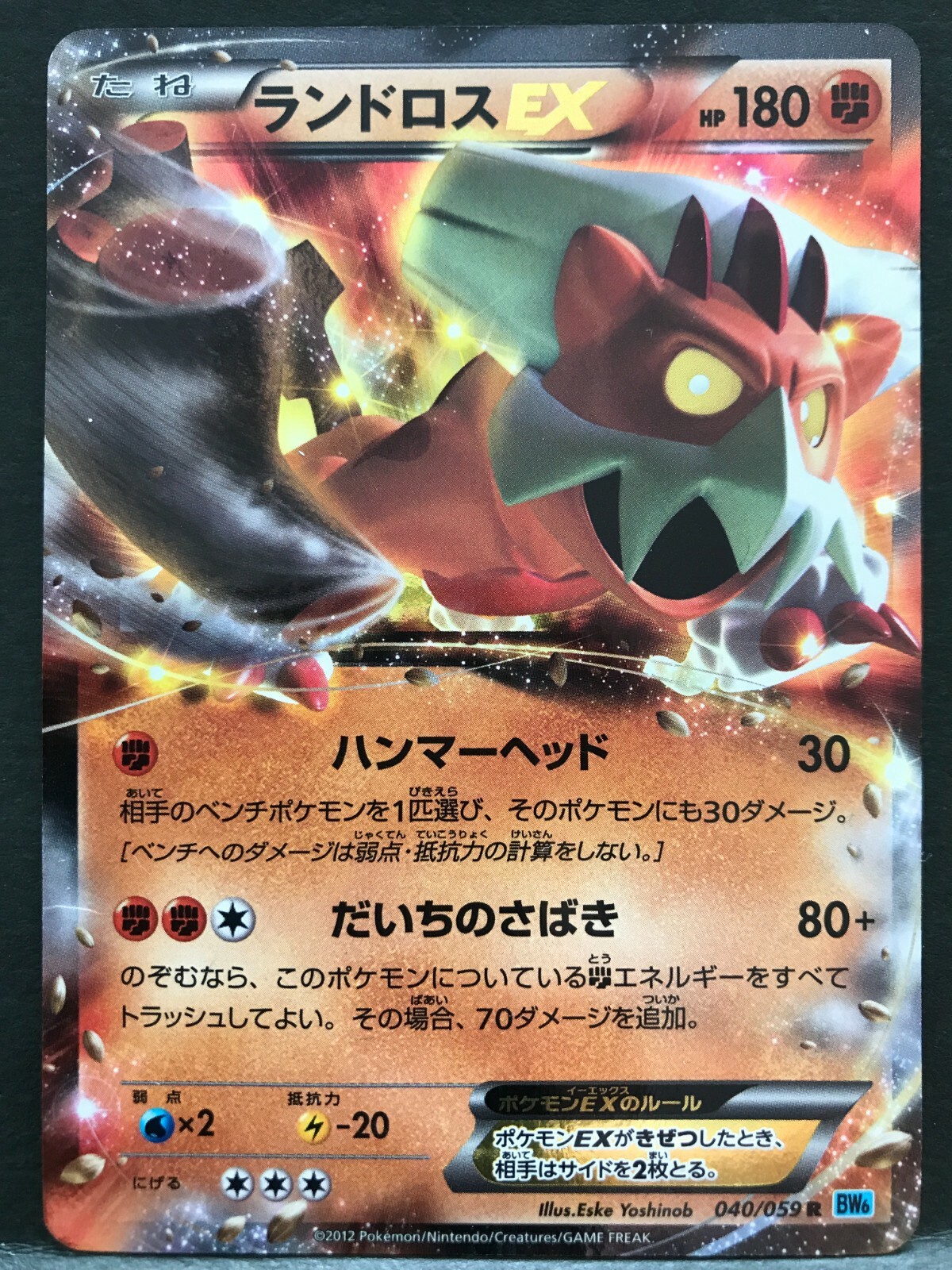 Landorus EX 040/059 Pokemon Card Japanese Holo Rare NINTENDO Pocket Monster