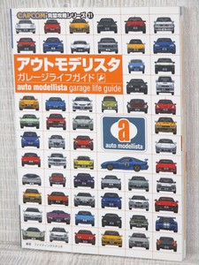 Auto Modellista Garage Life Guide Ps2 Book Ft65 Ebay