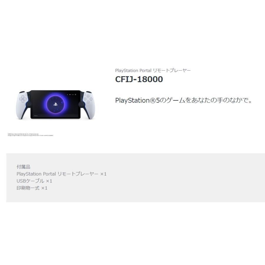 PlayStation Portal Remote Player CFIJ18000 (PS5 Portal) New From Japan