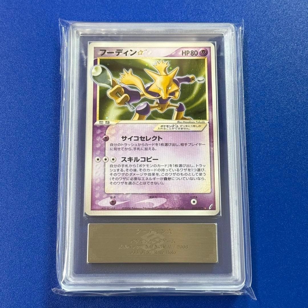 Gold Star Alakazam 2006 1st Ed Japanese Miracle Crystal pokemon