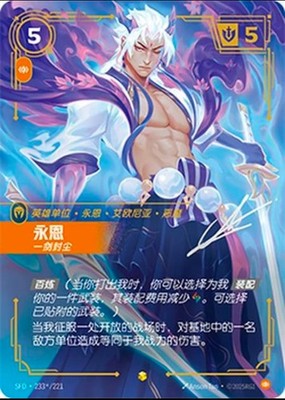 Yone SFD 233*/221 League of Legends - Riftbound TCG Card Chinese