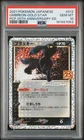 2021 #012 UMBREON-GOLD STAR PSA 10