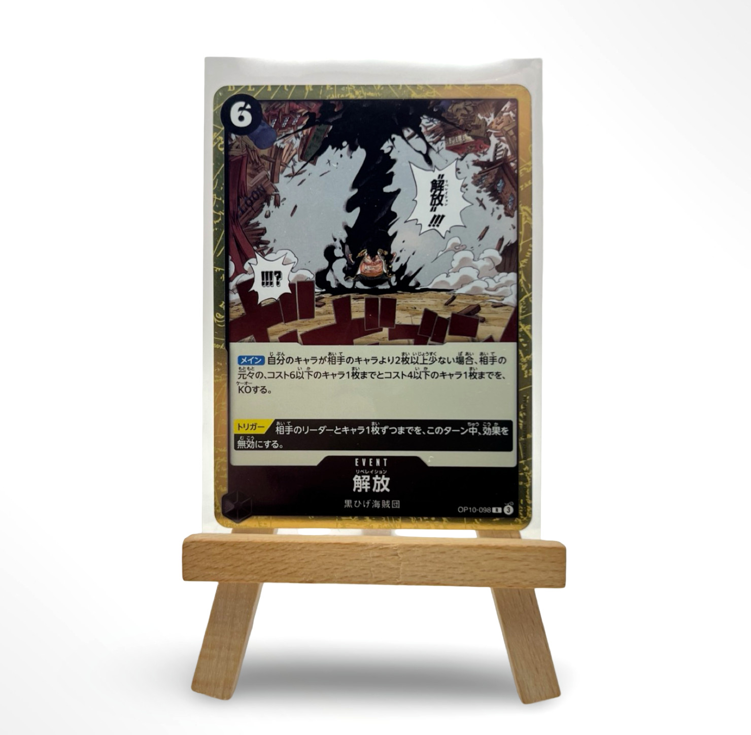 One Piece Liberation OP10-098 R Royal Blood - Card Game Japanese (USA Seller)