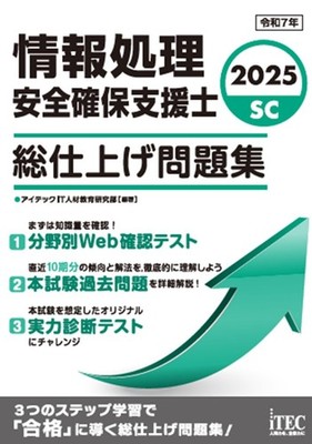 2025 Information Security Support Specialist Final Review Question Collec [Book]