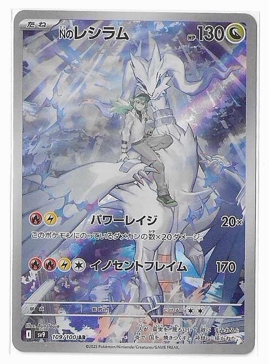 N's Reshiram 2025 Japanese Scarlet & Violet: Battle Partners #109