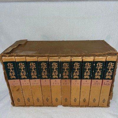 Chemistry Encyclopedia Kagaku Daijiten 10 Volumes Complete 1968 Japan Sc #QY44E5