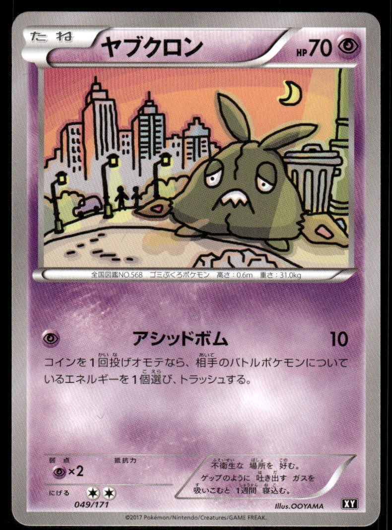 Pokemon Tcg Trubbish #49 Pokemon Japanese Best of XY NM