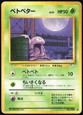 POKEMON - GRIMER NO. 088 - FOSSIL - JAPANESE NM