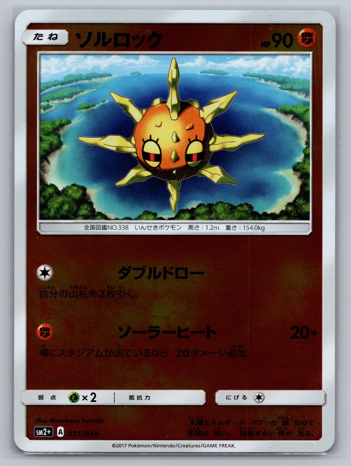 Solrock 031/049 Facing a New Trial Pokemon Japanese Lightly Played