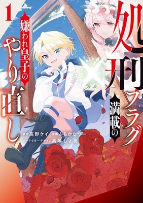 Kei Takano A Redo Of The Hated Prince Full Of Execution  (Paperback) (UK IMPORT)