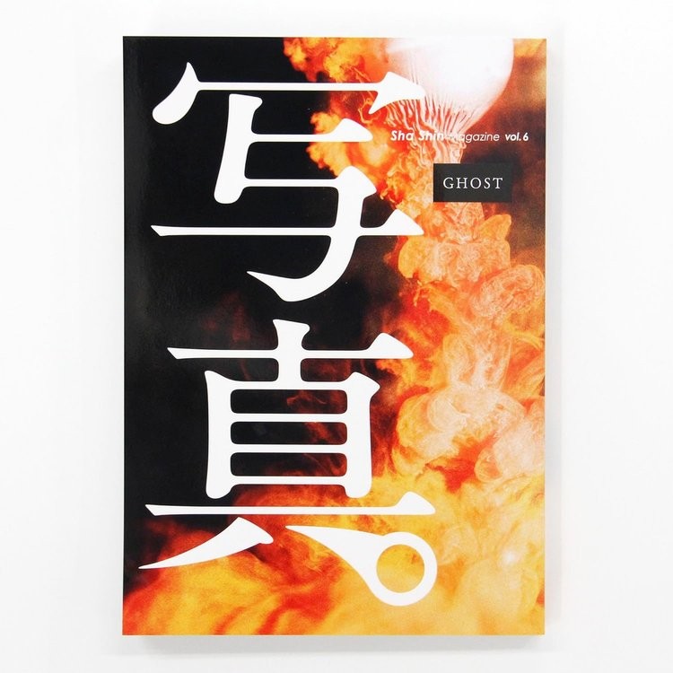 Book Sha Shin Magazine: Ghost (Vol.6) Japanese Lieko Shiga Paperback