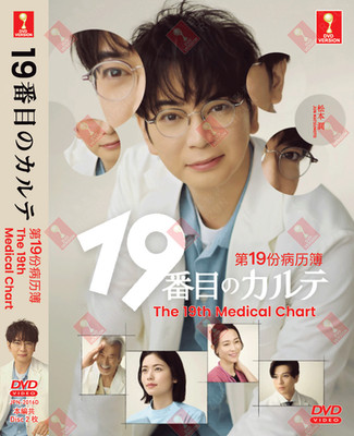 THE 19TH MEDICAL CHART VOL.1-8 END JAPANESE DRAMA DVD ENGLISH SUBTITLE REG ALL