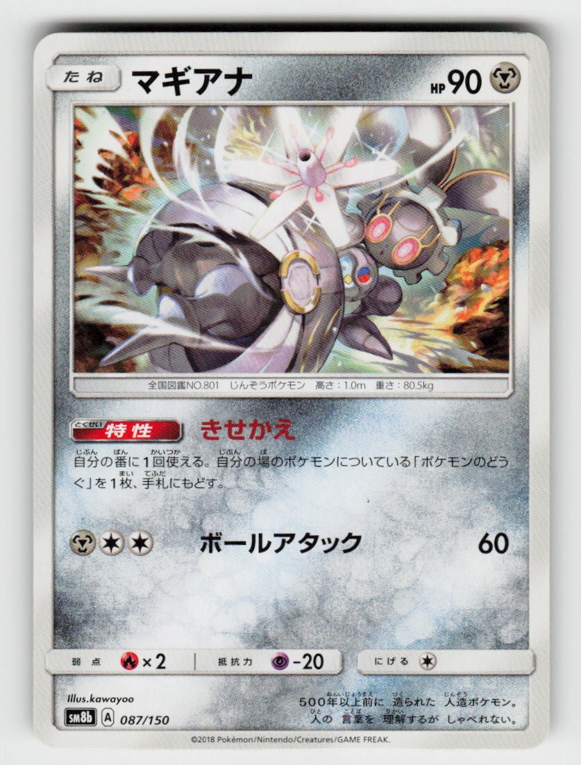 Magearna 087/150 GX Ultra Shiny Pokemon Japanese Lightly Played