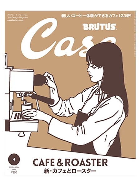 Casa Brutus No 264 Cafe & Roaster Issue