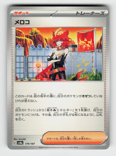 Mela 179/187 Common SV8a: Terastal Festival ex Pokemon Japanese