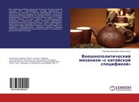 Vladimir Andreewich Korsun | Vneshnepoliticheskij Mehanizm 'S Kitajskoj...