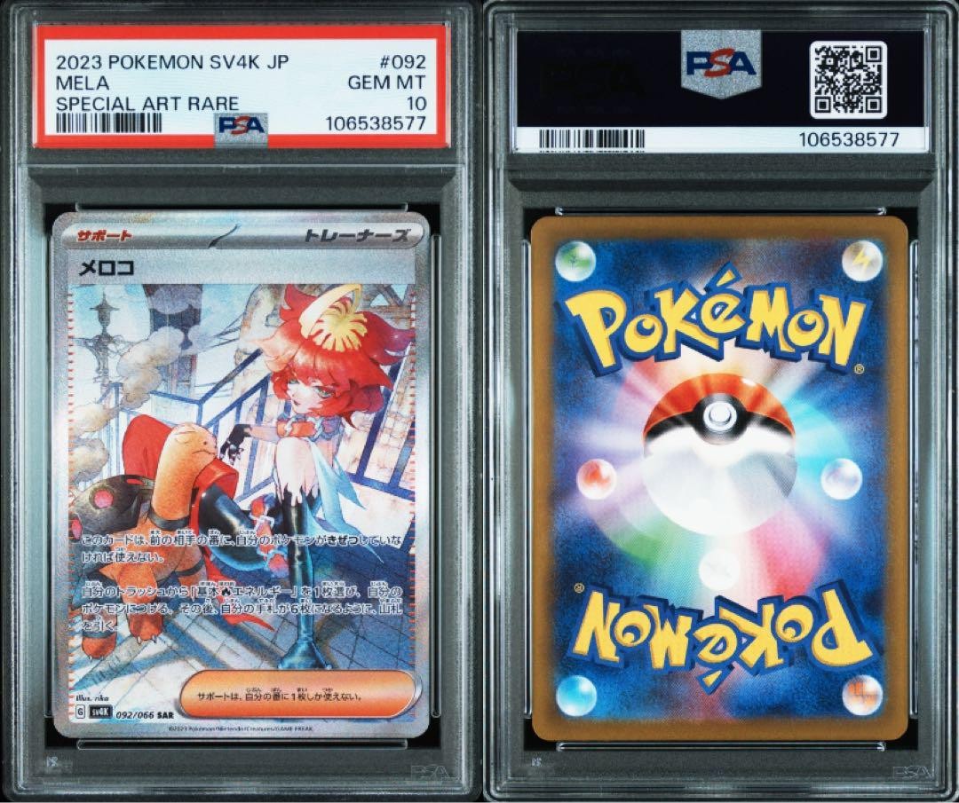 PSA10 2023 POKEMON SV4K JP メロコ #092 2023 POKEMON JP