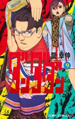 Dandadan Vol. 1-20 Latest Full Set Japanese Manga Comics - 第 20/24 張圖片