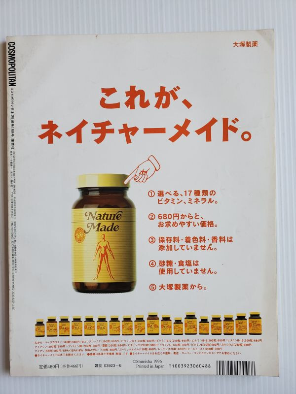 96 JAPAN Cosmopolitan Claudia Schiffer Demi Moore Brigitte Bardot