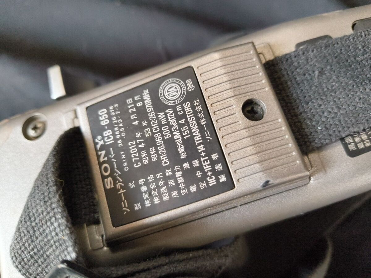 Vintage SONY LITTLE JOHN ICB-650 2 Channel Radio Transceiver Vintage SONY LITTLE JOHN ICB-650 2 Channel Radio Transceiver