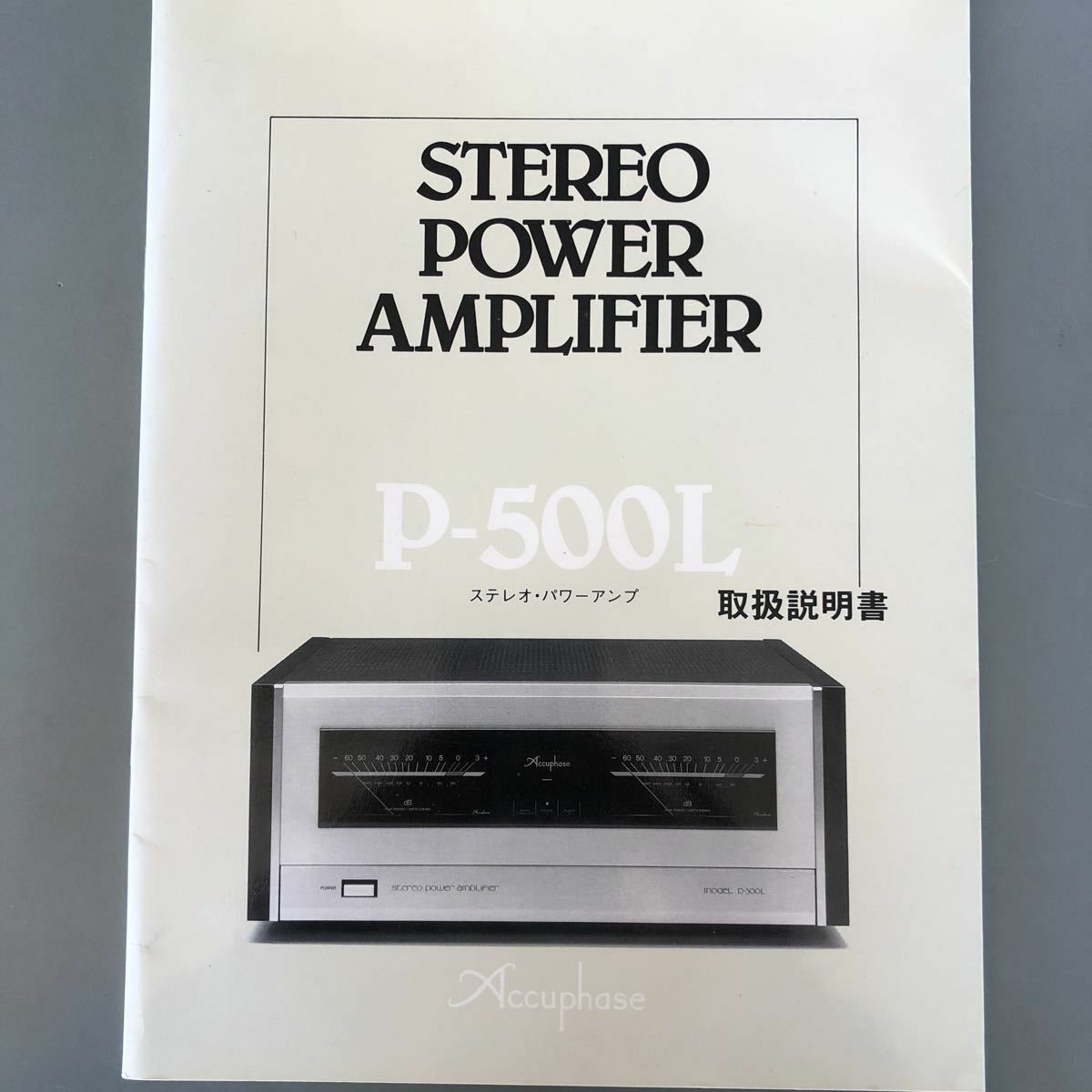 Accuphase P-500L Integrated Power Amplifier Amp for Audio