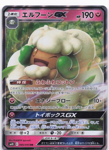 SM10: Double Blaze #066/095 Whimsicott GX