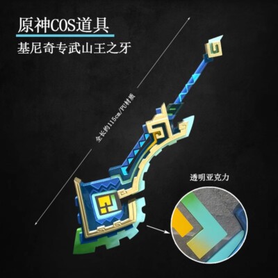 Anime Genshin Impact Kinich Claymore Turnfire Hunt Cosplay Prop Halloween Toy