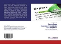 Sudebnaq Lingwisticheskaq äXpertiza Elena Chulkowa