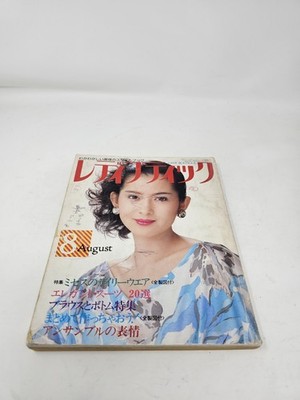 Lady Boutique August 1980s Vintage Japanese Fashion & Sewing Magazine with...