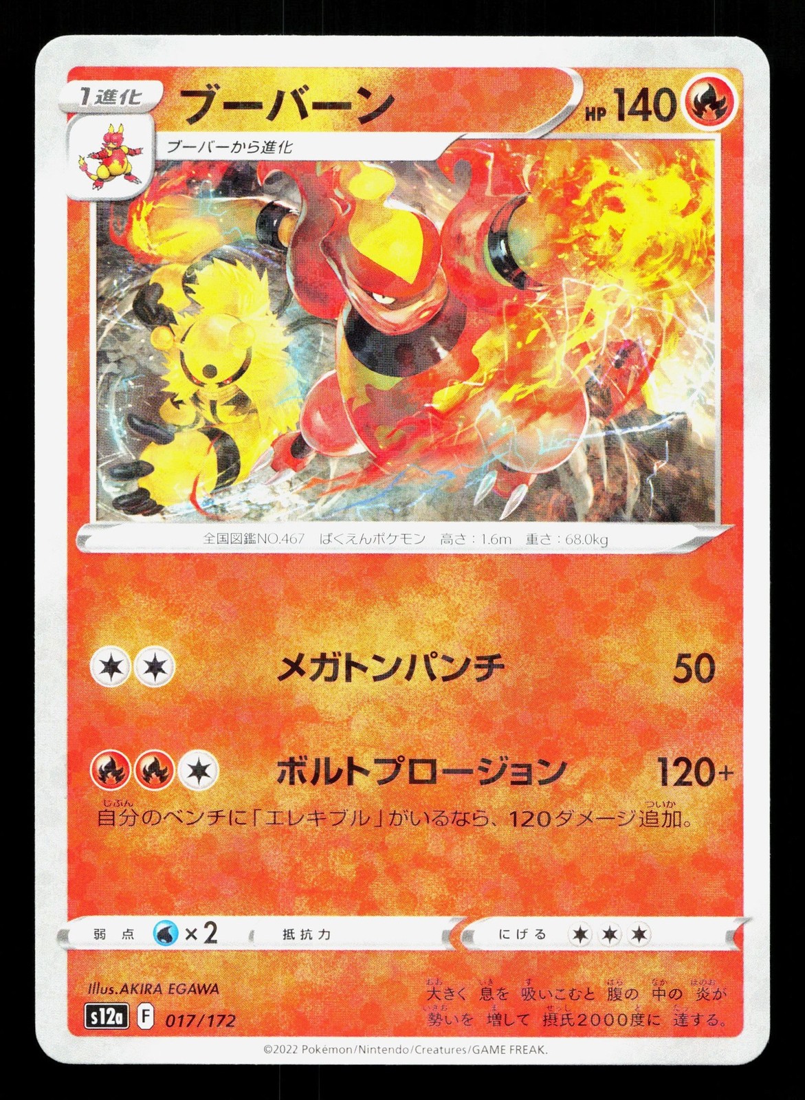 Magmortar 017/172 VSTAR Universe NM Reverse Holo Japanese Pokemon Card TCG